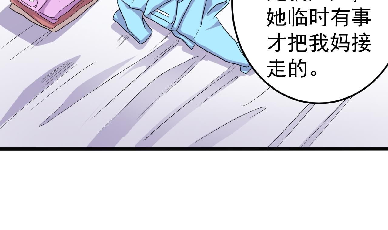 《地府开发商》第37话 砸场子 第10页