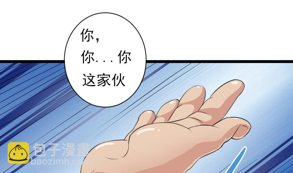 《地府开发商》第37话 砸场子 第31页