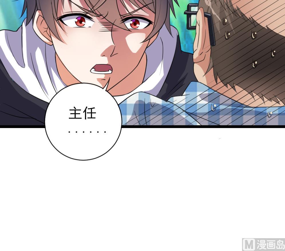 《地府开发商》第37话 砸场子 第36页