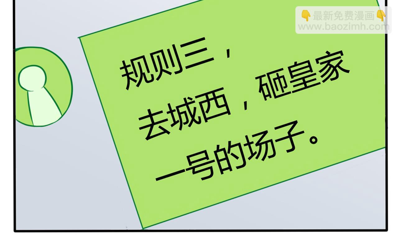 《地府开发商》第37话 砸场子 第41页