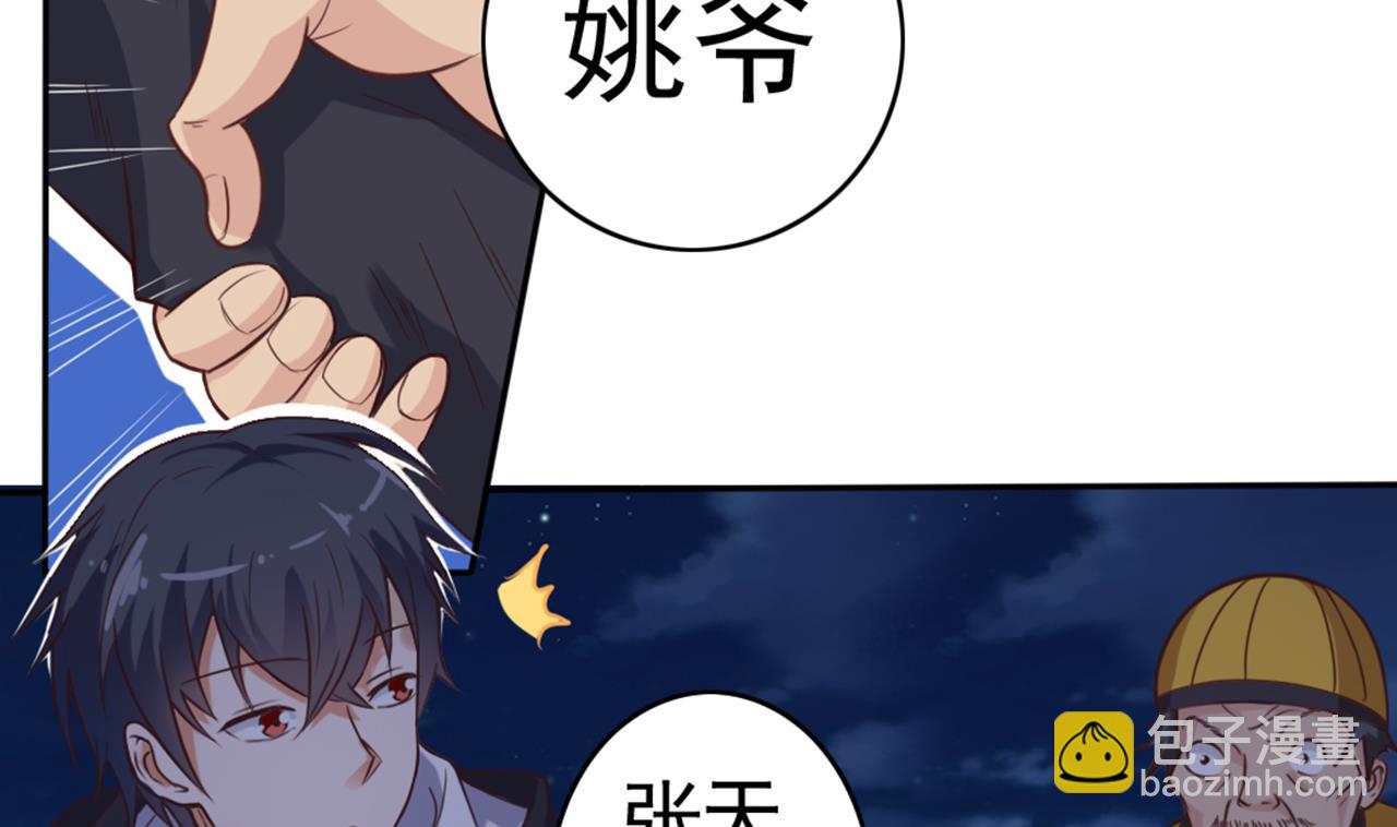 《地府开发商》第39话 潜入山庄 第11页