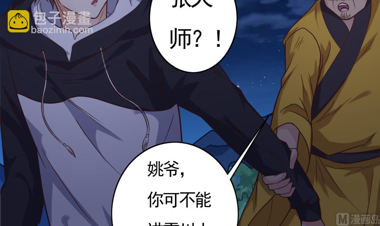《地府开发商》第39话 潜入山庄 第12页