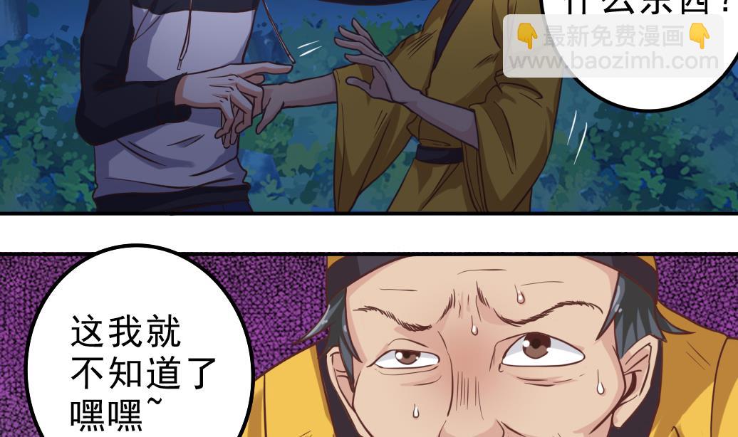 《地府开发商》第39话 潜入山庄 第20页