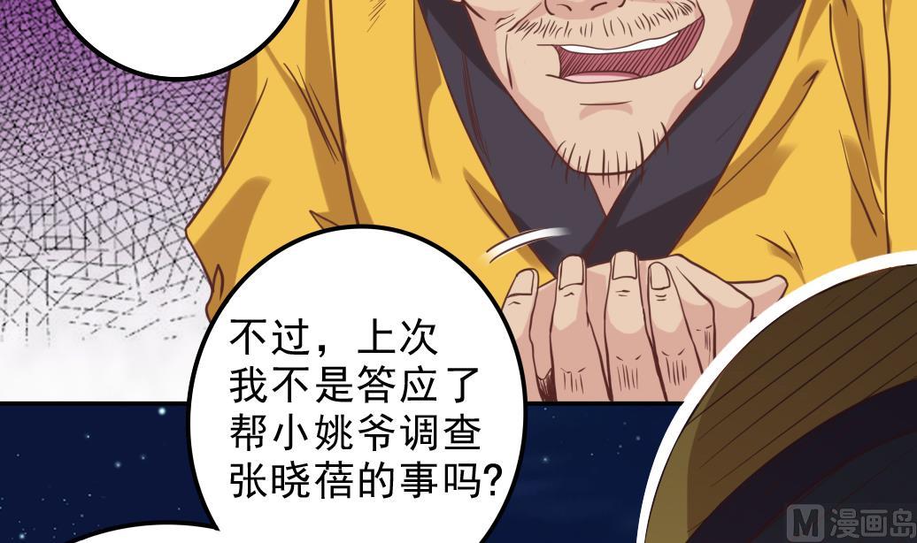 《地府开发商》第39话 潜入山庄 第21页
