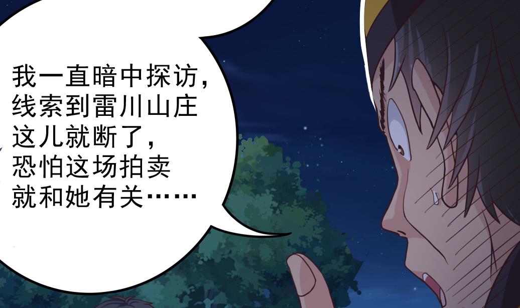 《地府开发商》第39话 潜入山庄 第22页