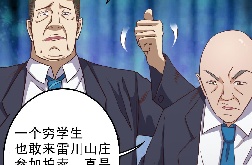 《地府开发商》第39话 潜入山庄 第32页