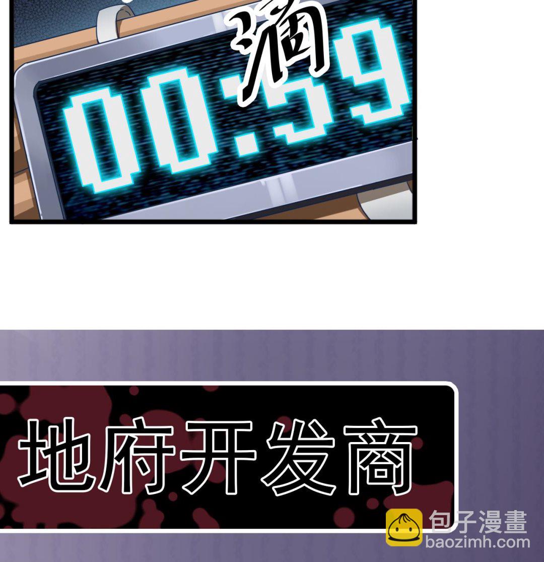 《地府开发商》第41话 幕后主使人是谁？ 第49页