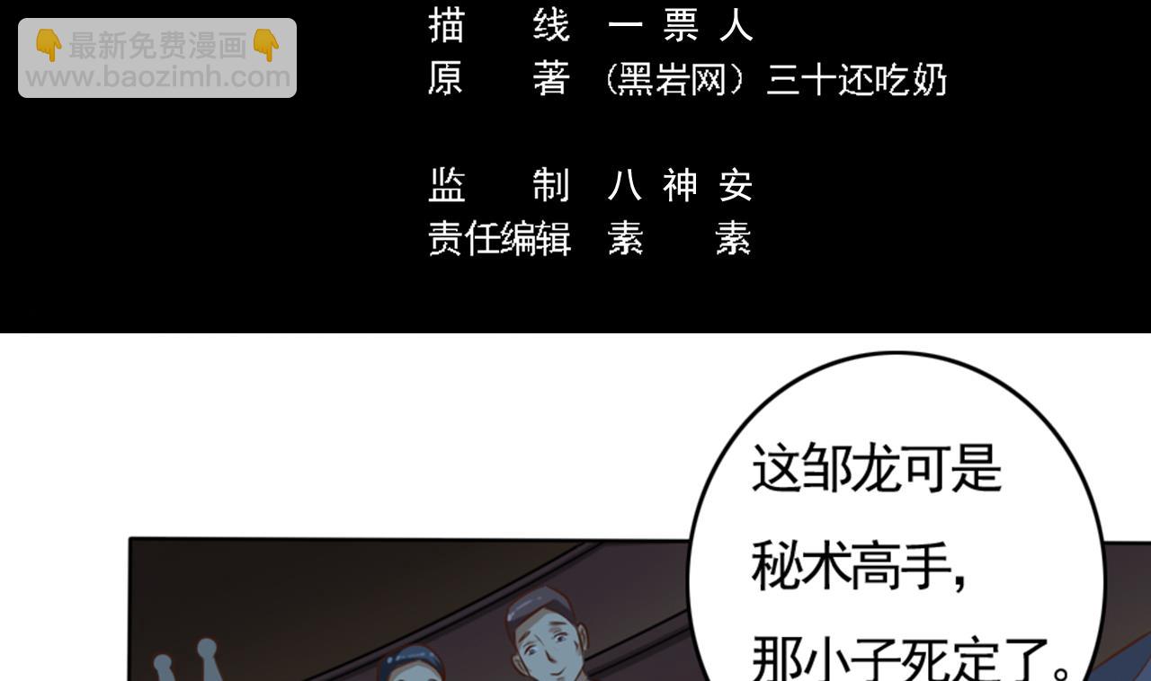 《地府开发商》第41话 幕后主使人是谁？ 第5页