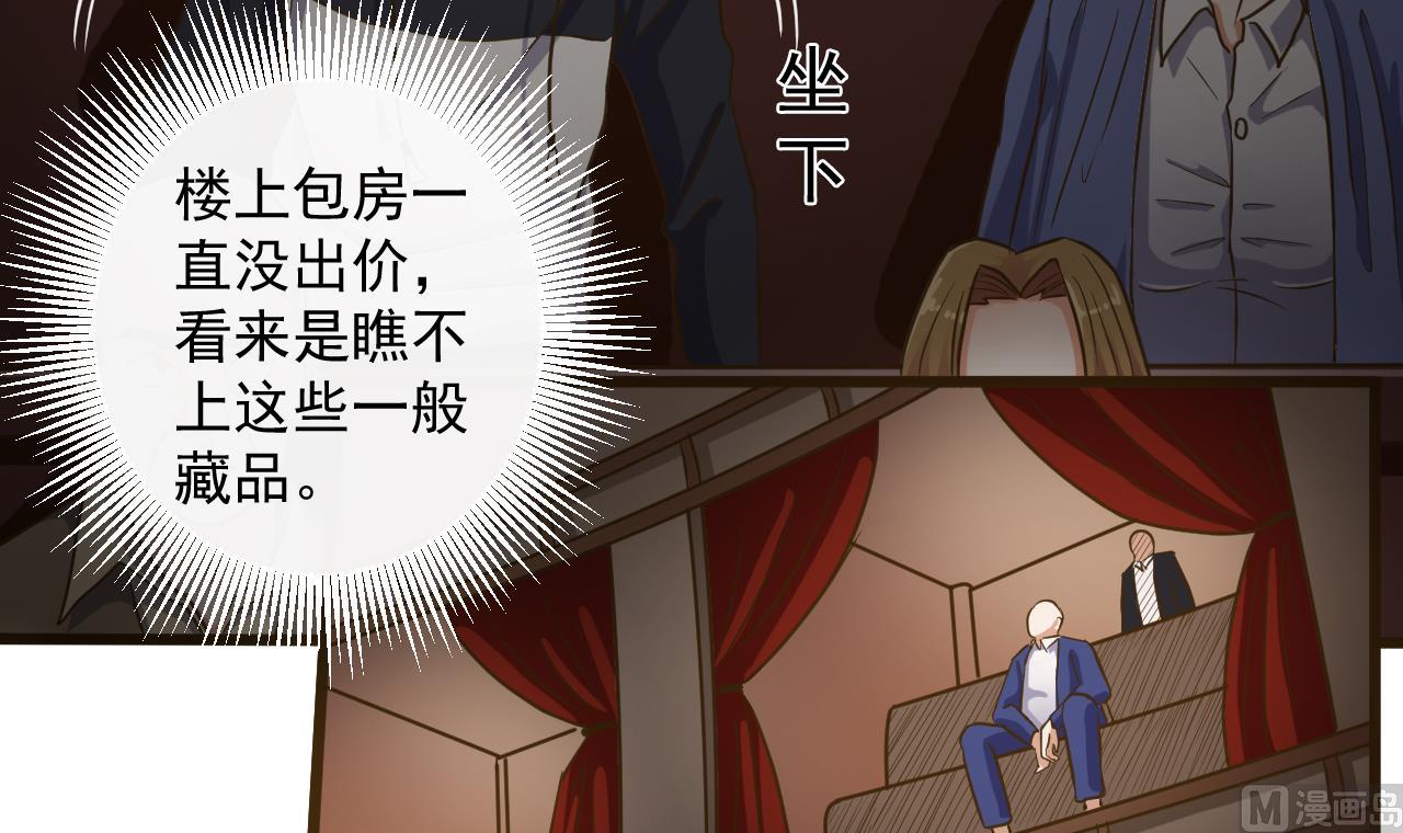 《地府开发商》第40话 最终拍品竟然是…… 第12页