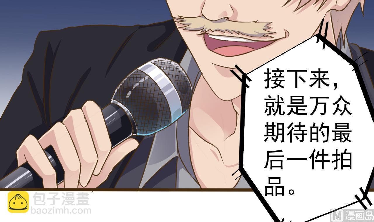 《地府开发商》第40话 最终拍品竟然是…… 第15页