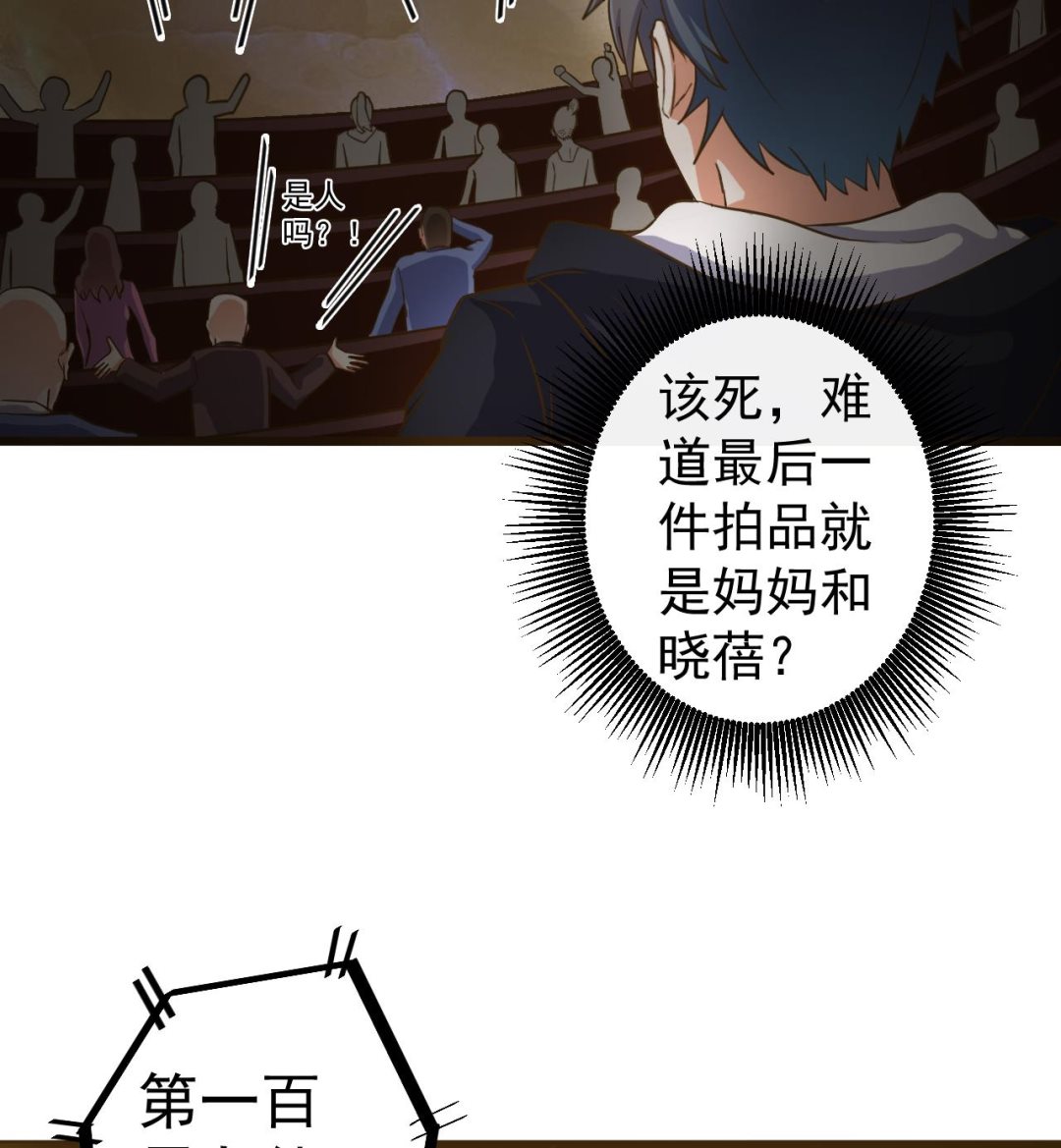 《地府开发商》第40话 最终拍品竟然是…… 第17页