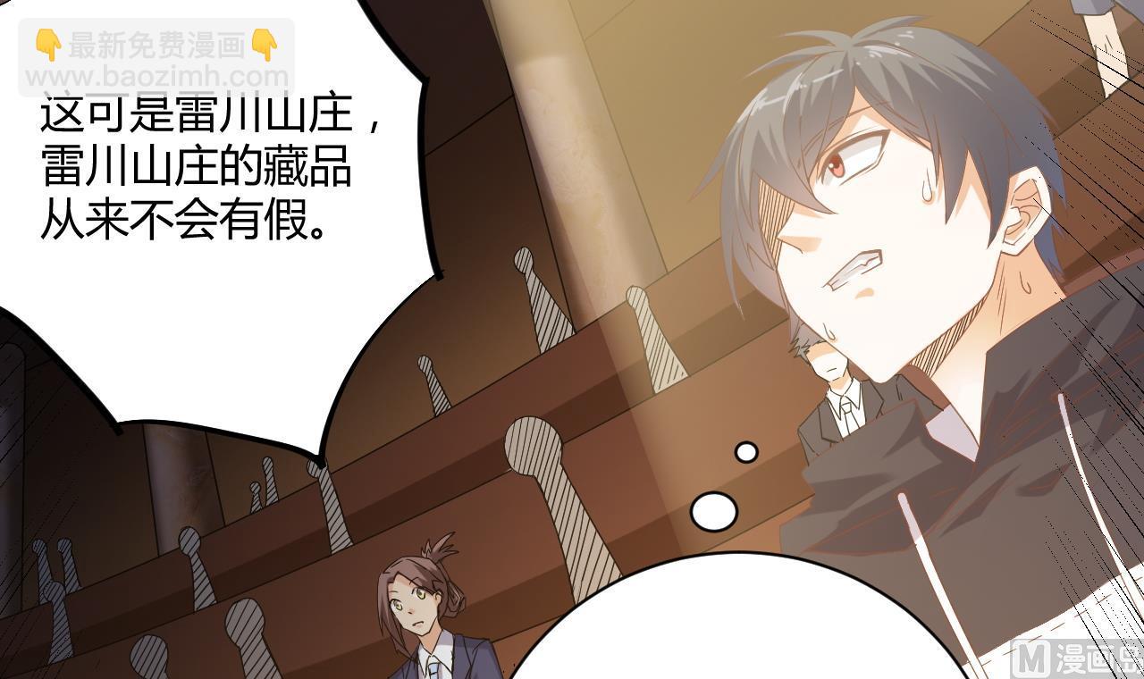 《地府开发商》第40话 最终拍品竟然是…… 第27页