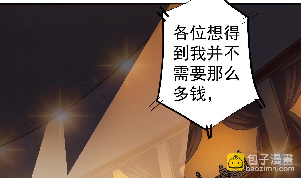 《地府开发商》第40话 最终拍品竟然是…… 第40页