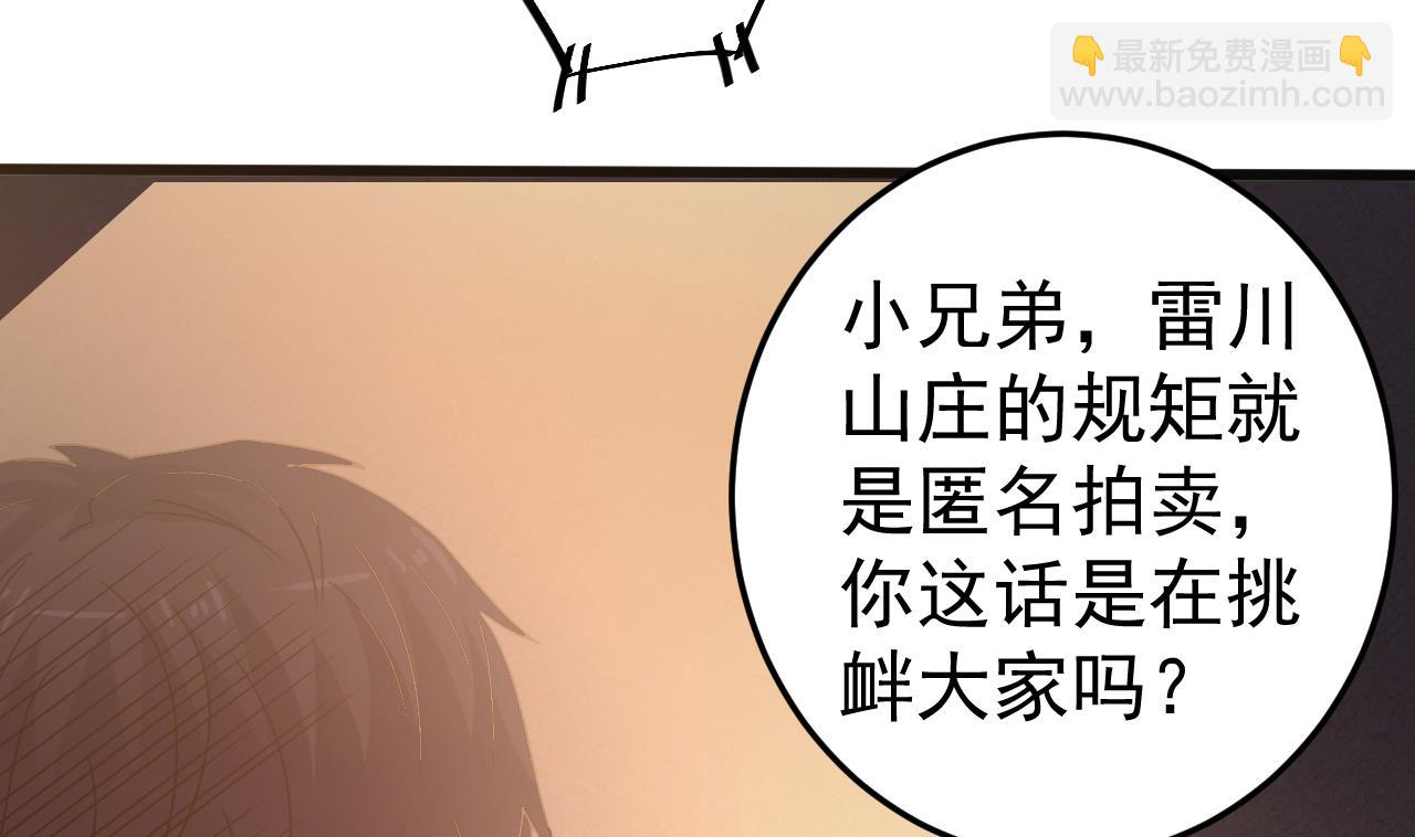 《地府开发商》第40话 最终拍品竟然是…… 第43页