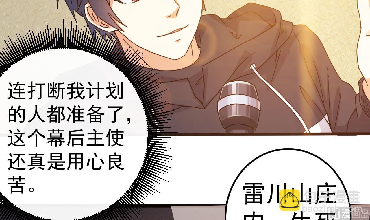 《地府开发商》第40话 最终拍品竟然是…… 第48页