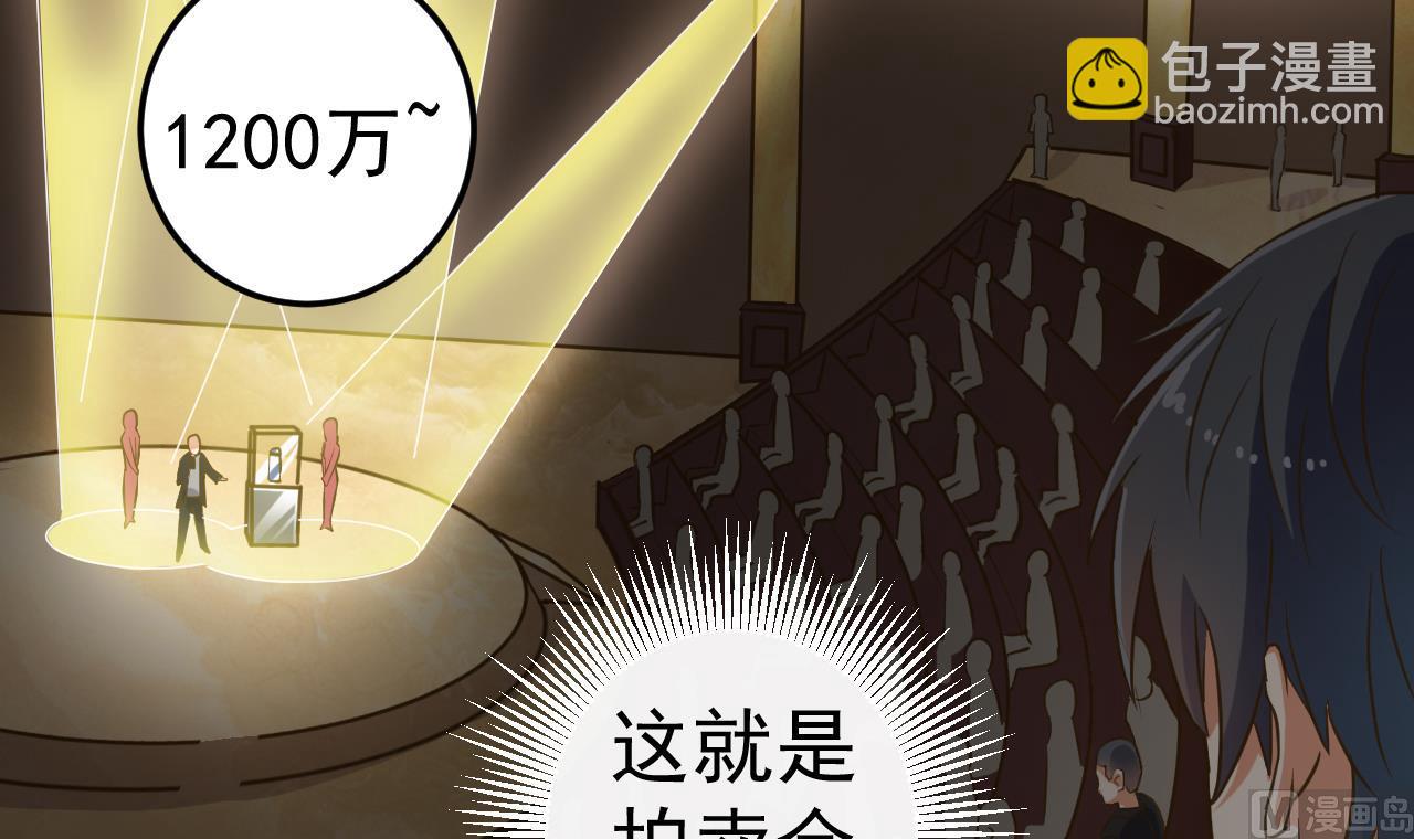 《地府开发商》第40话 最终拍品竟然是…… 第9页
