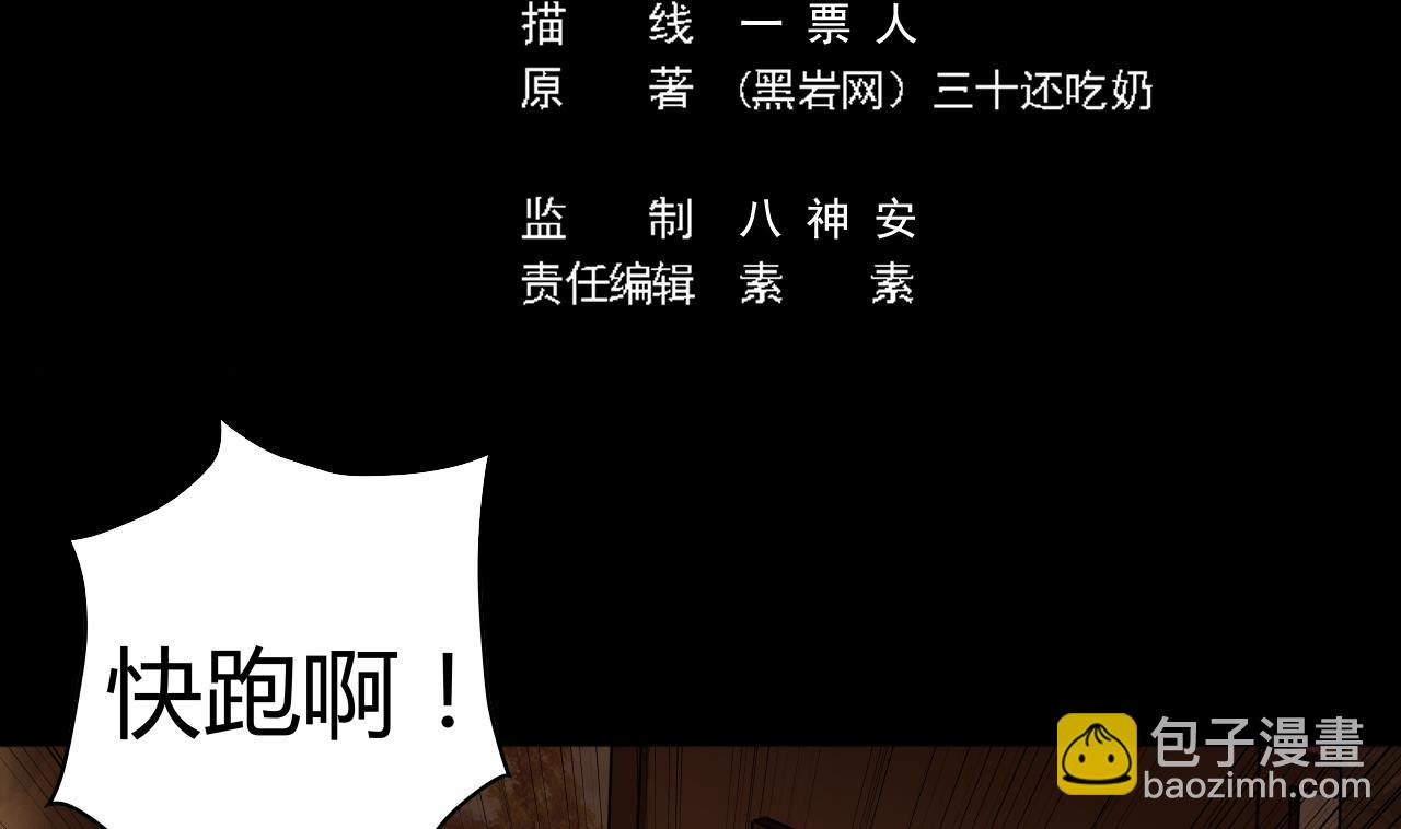 《地府开发商》第42话 闪开！我带你们出去！ 第5页