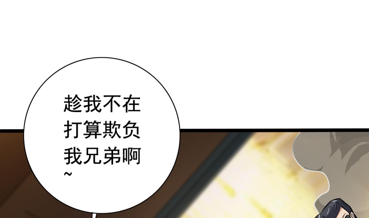 《地府开发商》第43话 敢动我兄弟？！ 第29页