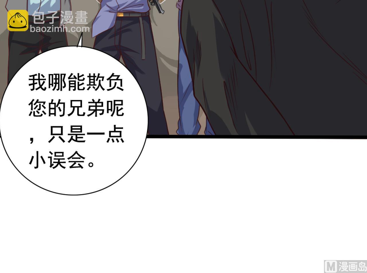 《地府开发商》第43话 敢动我兄弟？！ 第33页