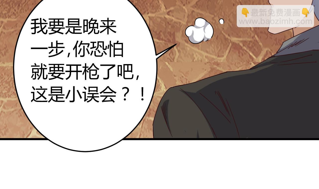 《地府开发商》第43话 敢动我兄弟？！ 第38页