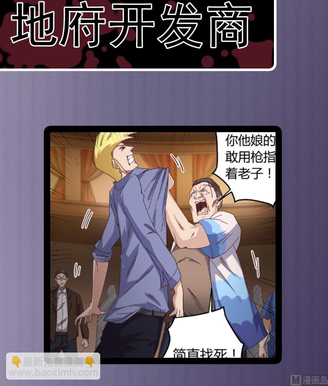 《地府开发商》第43话 敢动我兄弟？！ 第45页