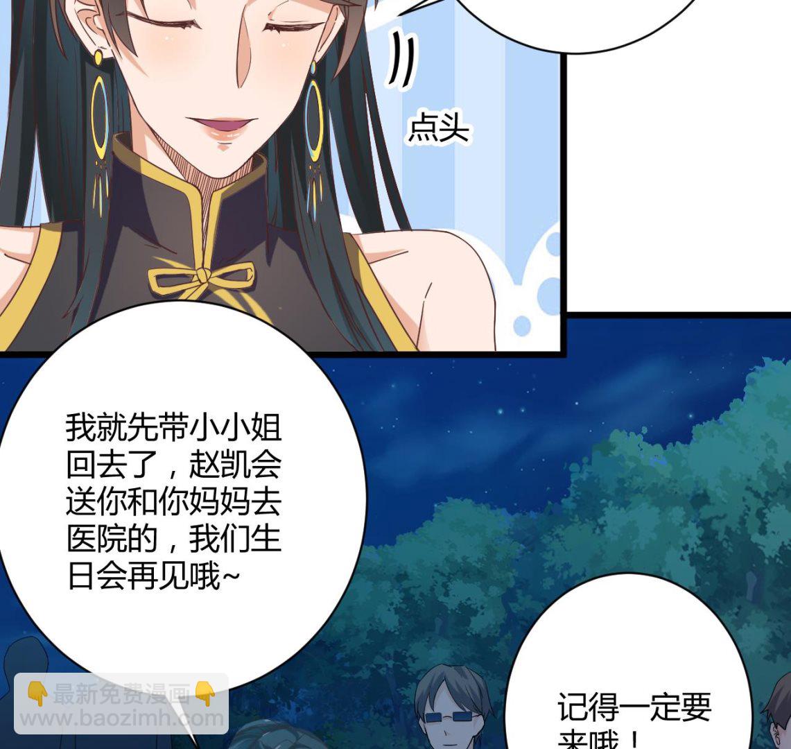 《地府开发商》第46话 美艳女阴尸 第16页