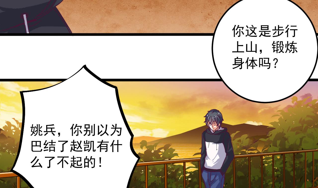 《地府开发商》第46话 美艳女阴尸 第26页