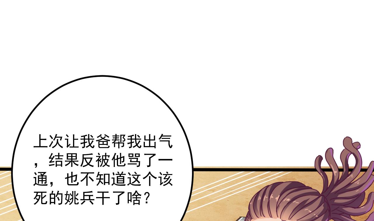《地府开发商》第46话 美艳女阴尸 第29页