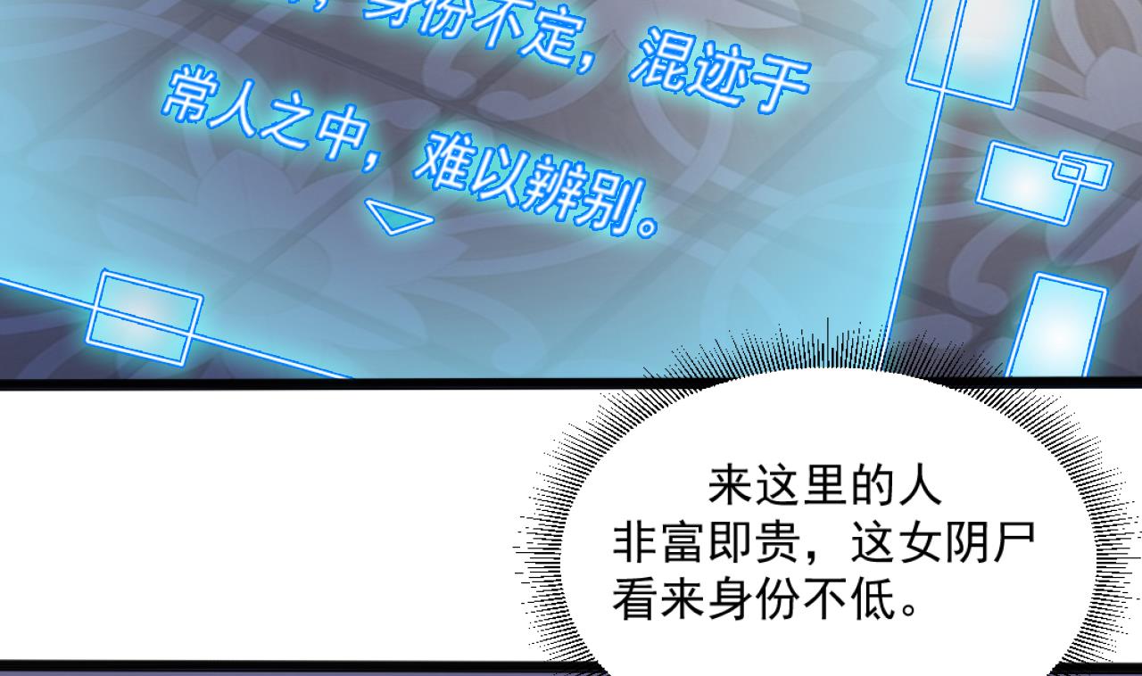 《地府开发商》第46话 美艳女阴尸 第35页