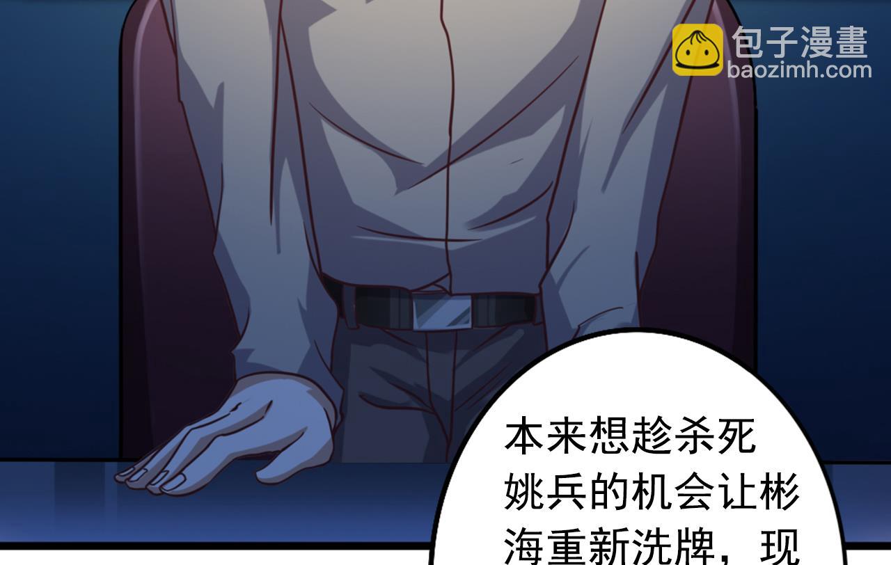《地府开发商》第44话 要命的朋友 第10页
