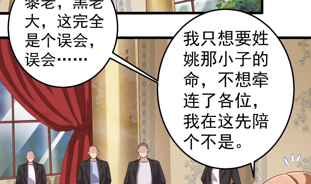 《地府开发商》第44话 要命的朋友 第14页