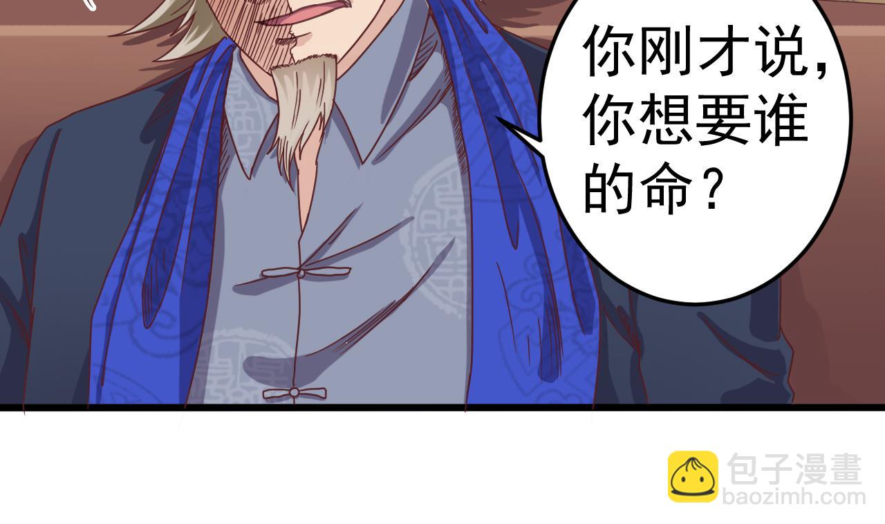 《地府开发商》第44话 要命的朋友 第17页