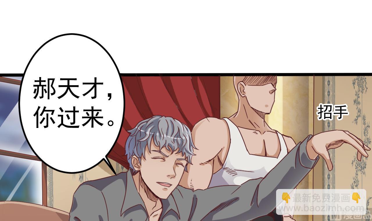 《地府开发商》第44话 要命的朋友 第18页
