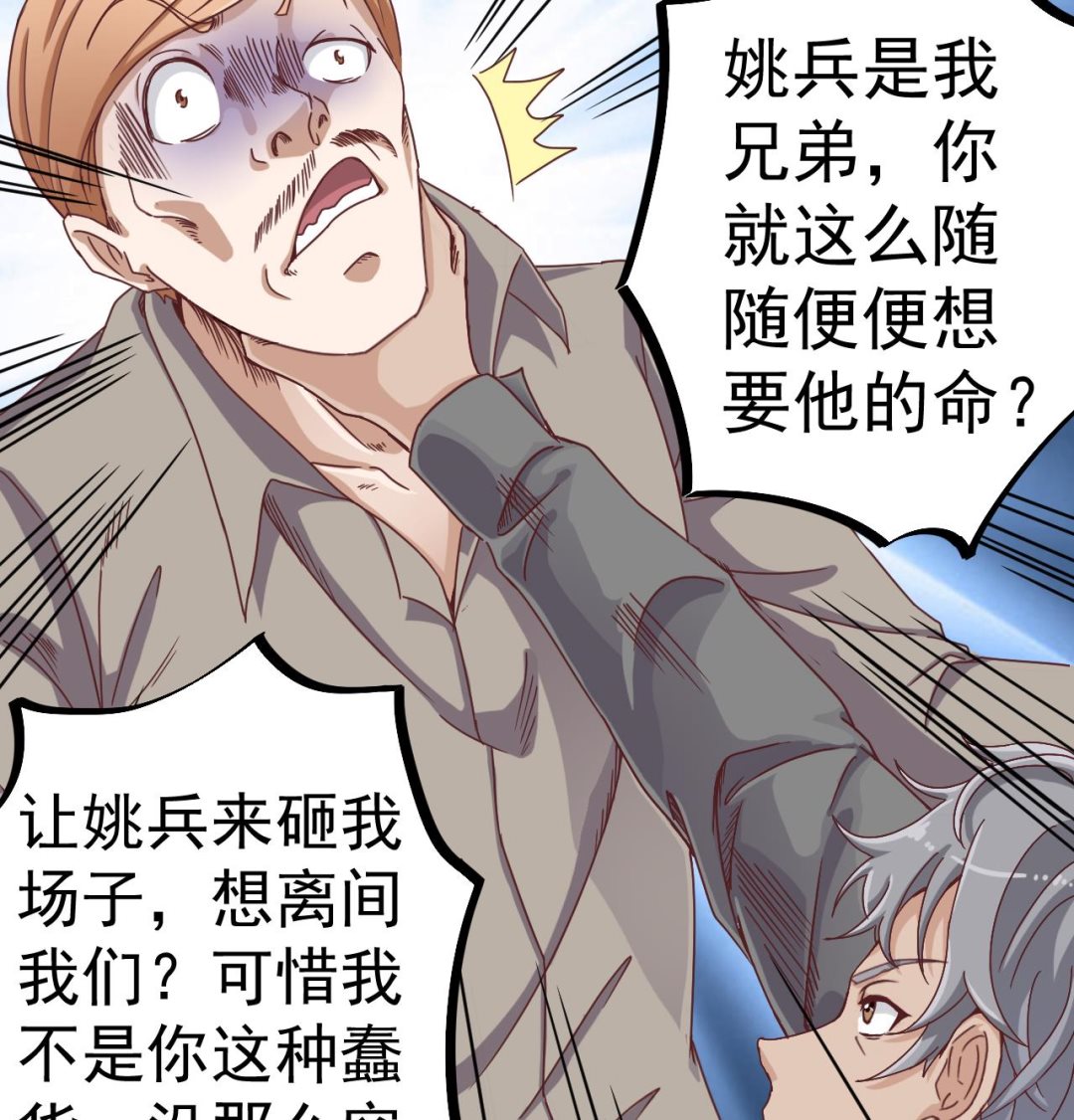 《地府开发商》第44话 要命的朋友 第20页