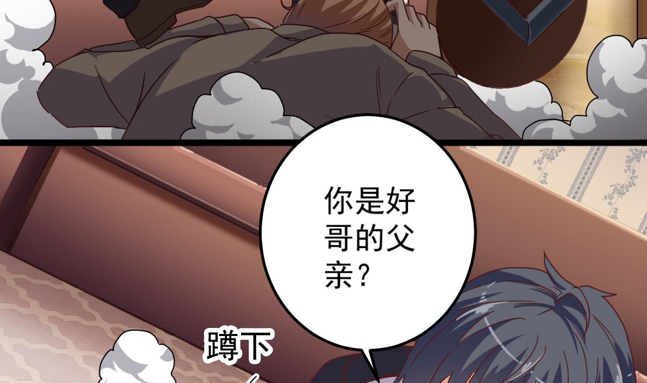 《地府开发商》第44话 要命的朋友 第29页