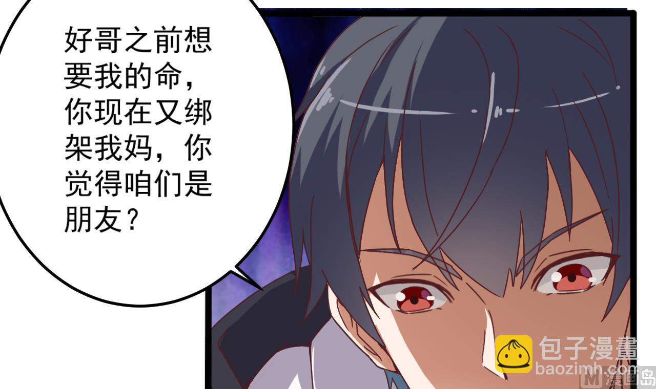 《地府开发商》第44话 要命的朋友 第33页