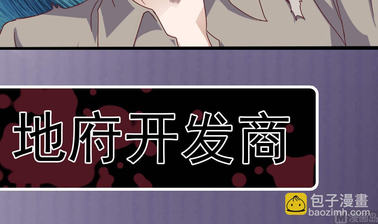 《地府开发商》第44话 要命的朋友 第36页