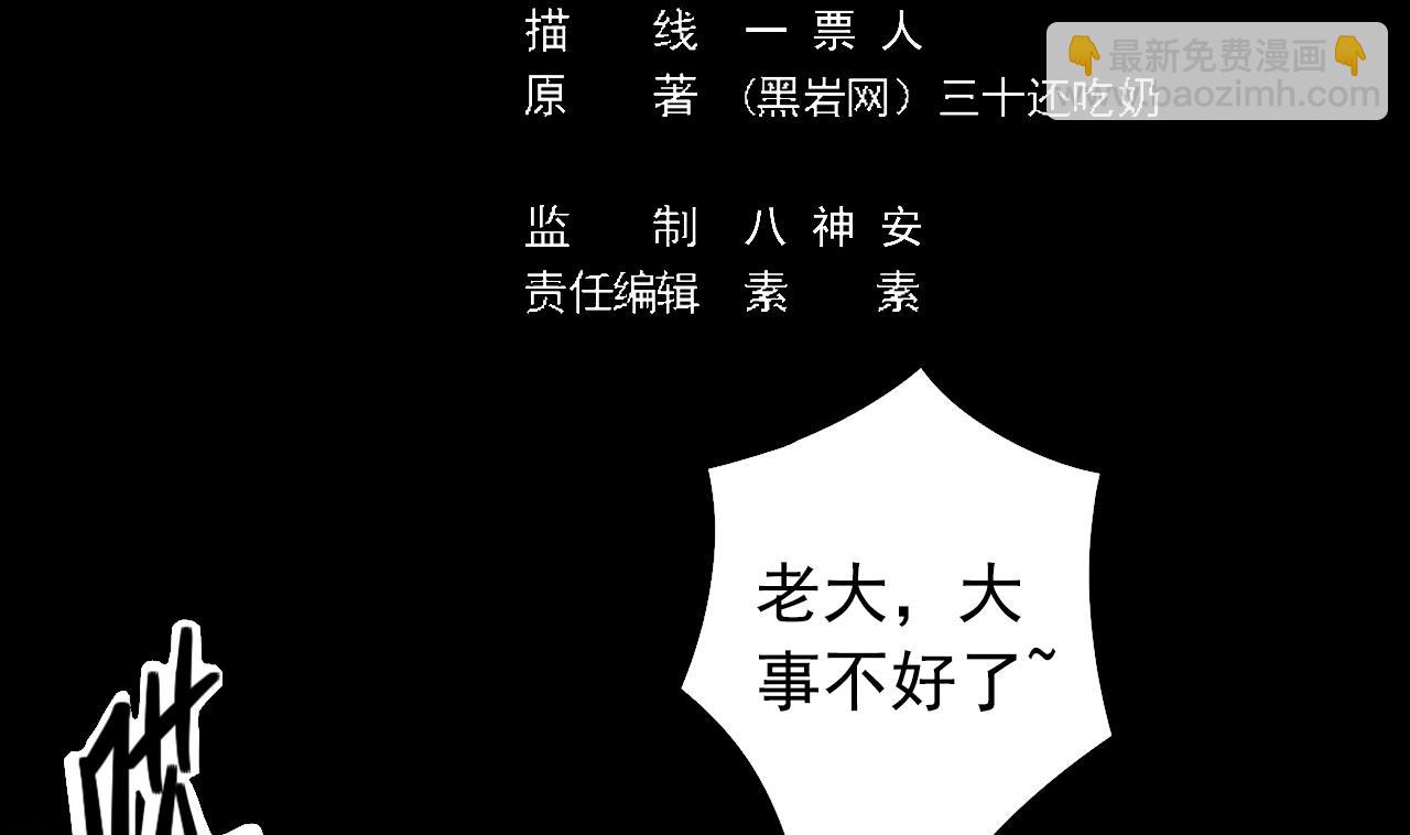 《地府开发商》第44话 要命的朋友 第5页