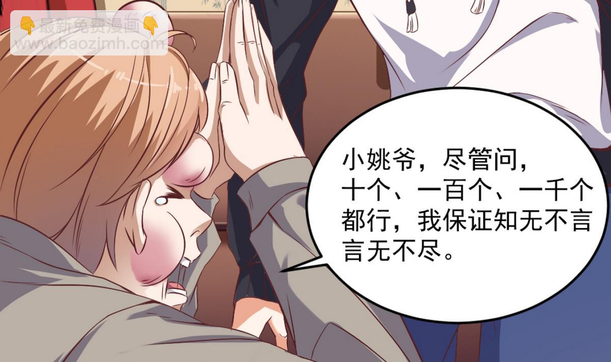 《地府开发商》第45话 僵尸粉？ 第11页