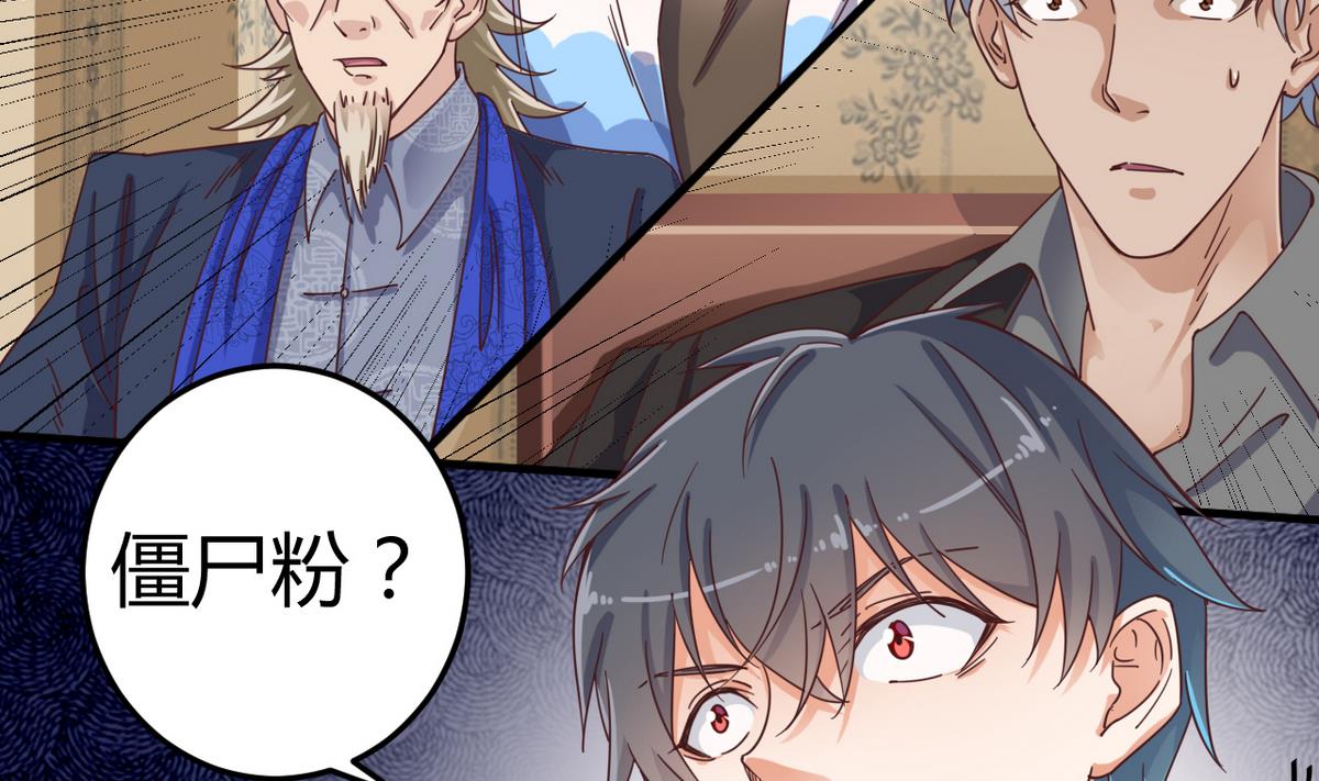 《地府开发商》第45话 僵尸粉？ 第23页