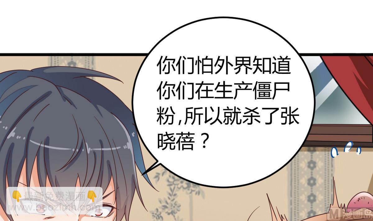 《地府开发商》第45话 僵尸粉？ 第27页