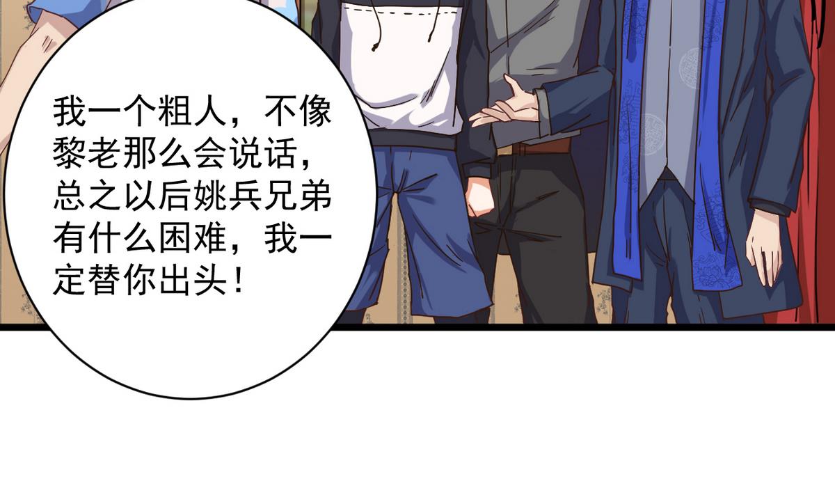 《地府开发商》第45话 僵尸粉？ 第46页