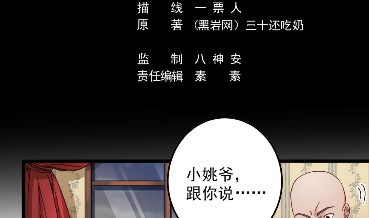 《地府开发商》第45话 僵尸粉？ 第5页