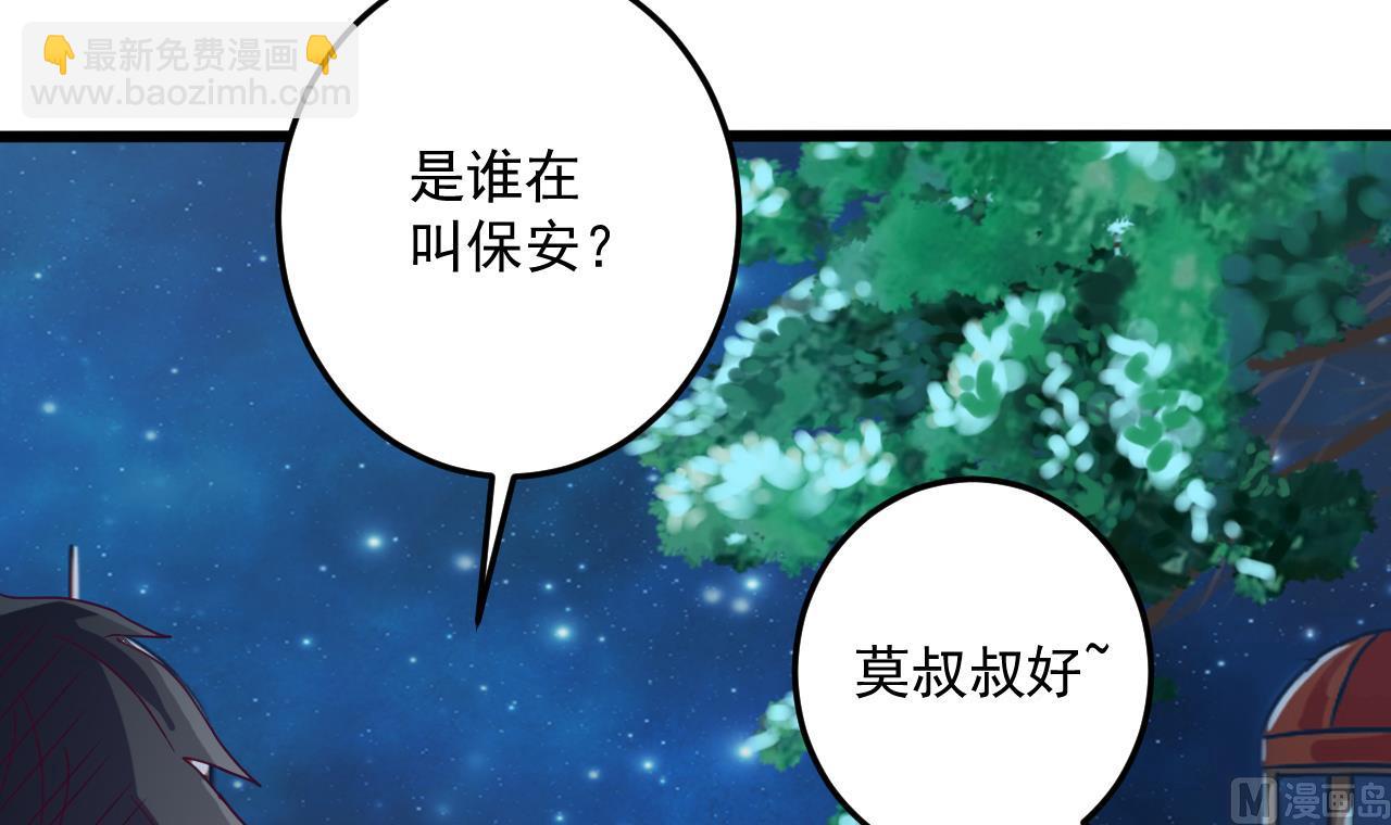 《地府开发商》第47话 你的邀请函呢？ 第30页