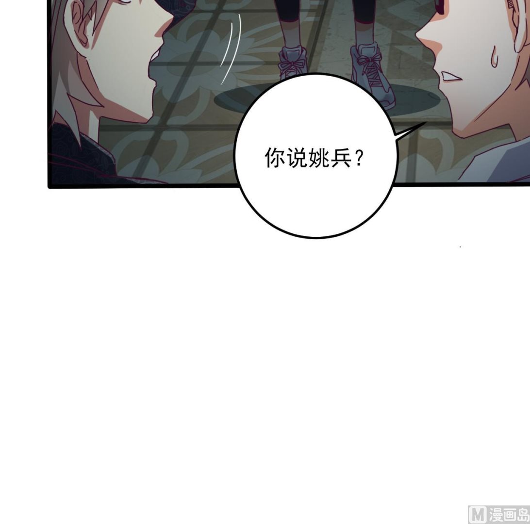 《地府开发商》第47话 你的邀请函呢？ 第33页