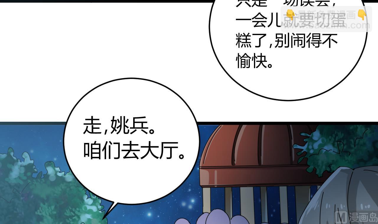 《地府开发商》第47话 你的邀请函呢？ 第36页