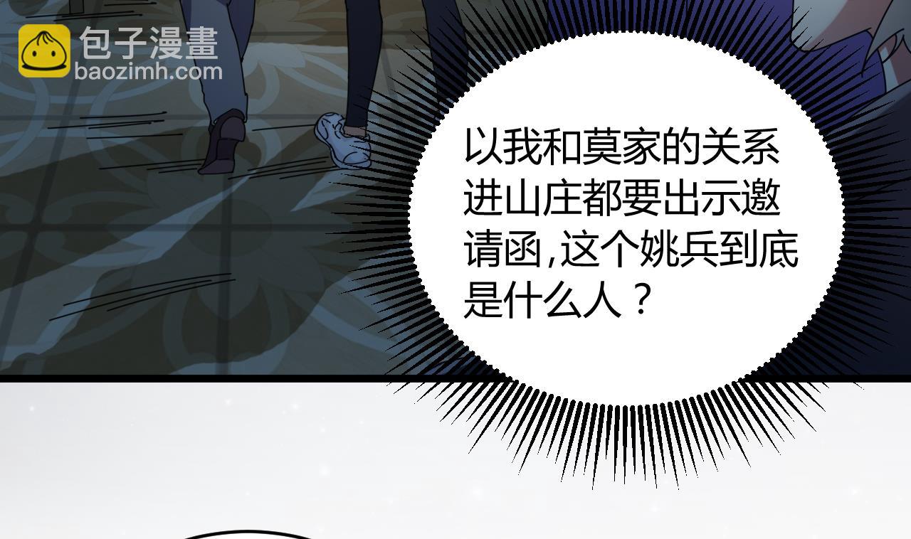 《地府开发商》第47话 你的邀请函呢？ 第38页