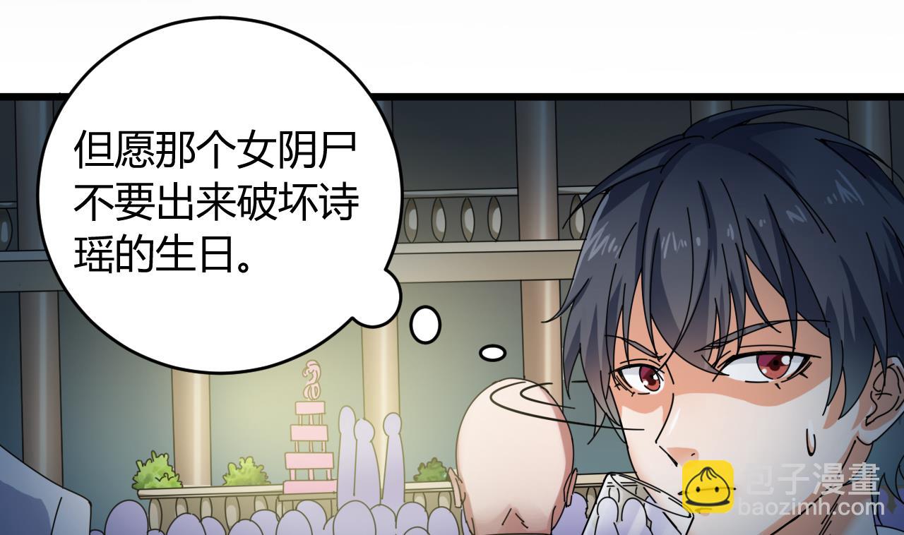 《地府开发商》第47话 你的邀请函呢？ 第43页