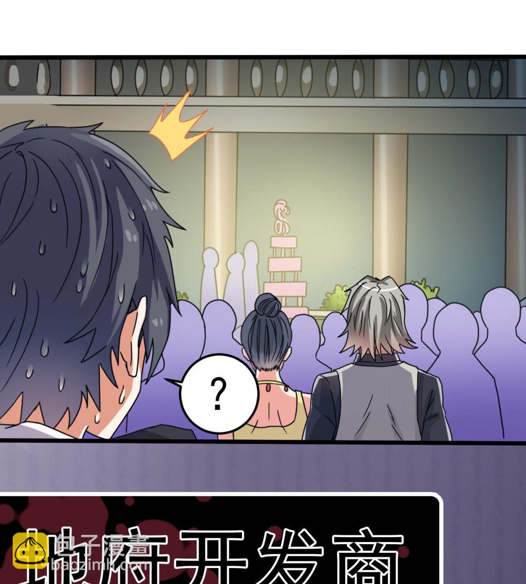《地府开发商》第47话 你的邀请函呢？ 第46页