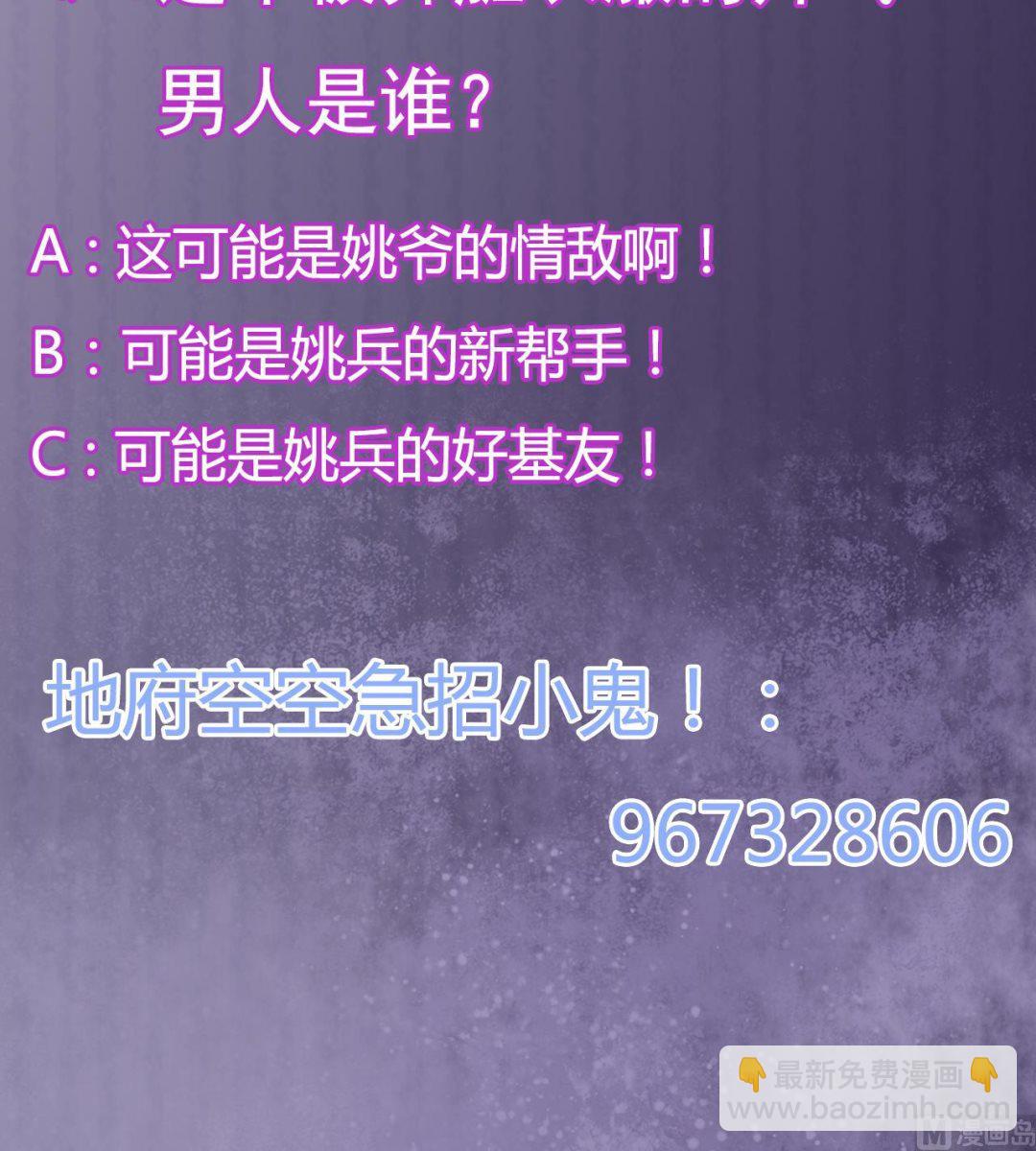 《地府开发商》第47话 你的邀请函呢？ 第48页